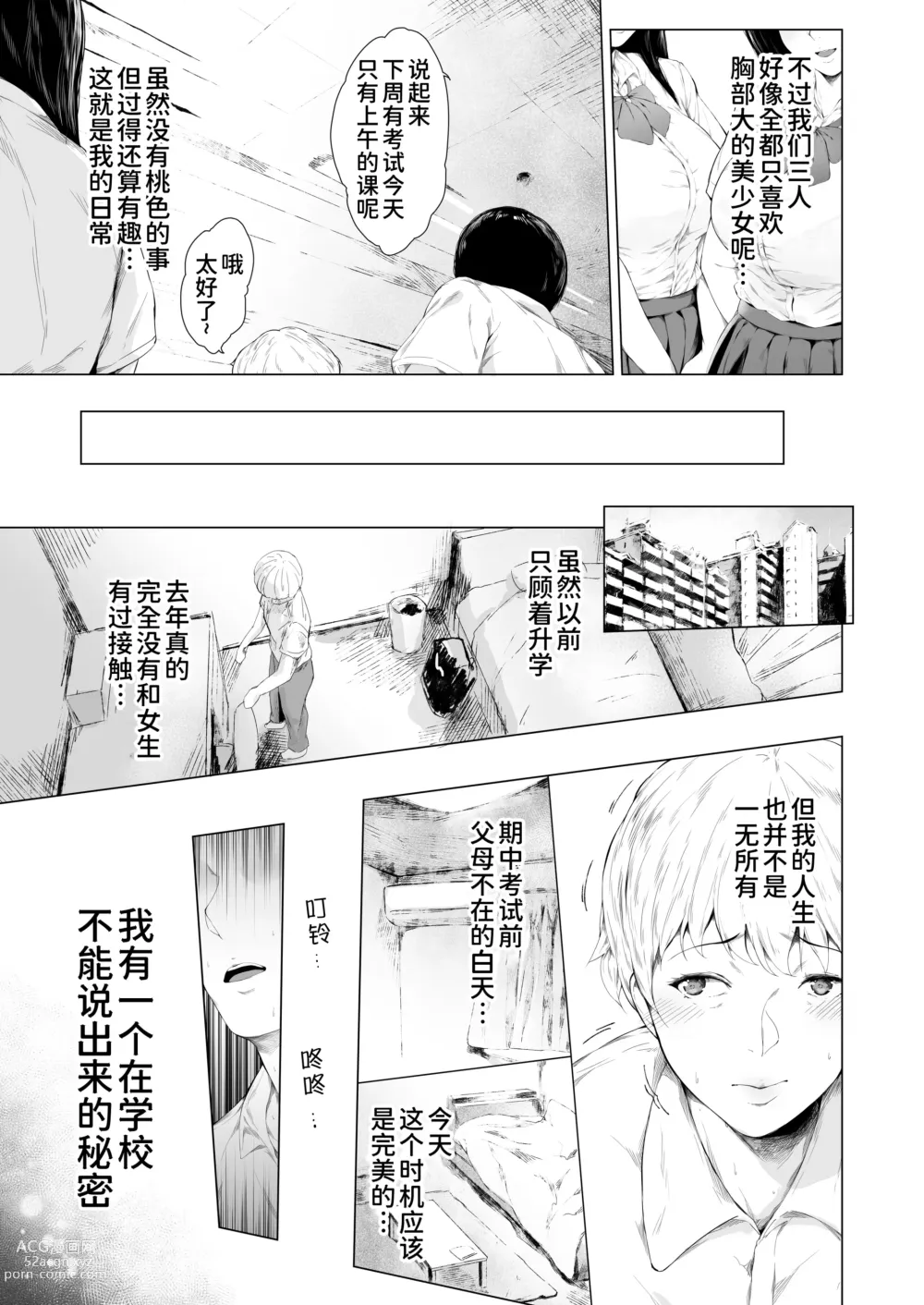 Page 12 of doujinshi Boku ga Yarichin ni Natta Wake