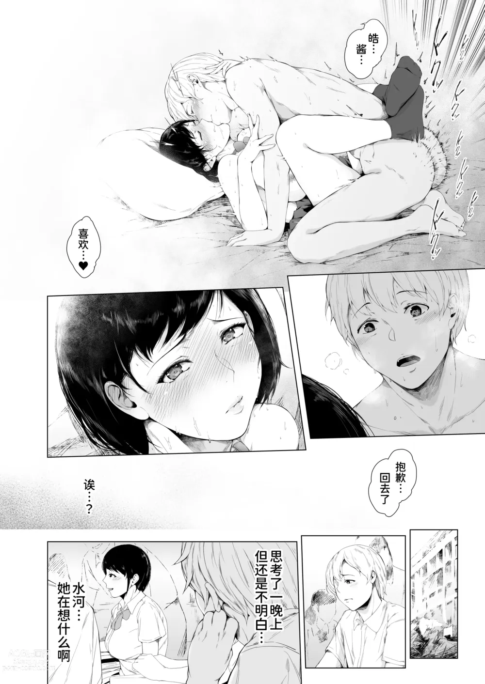 Page 25 of doujinshi Boku ga Yarichin ni Natta Wake