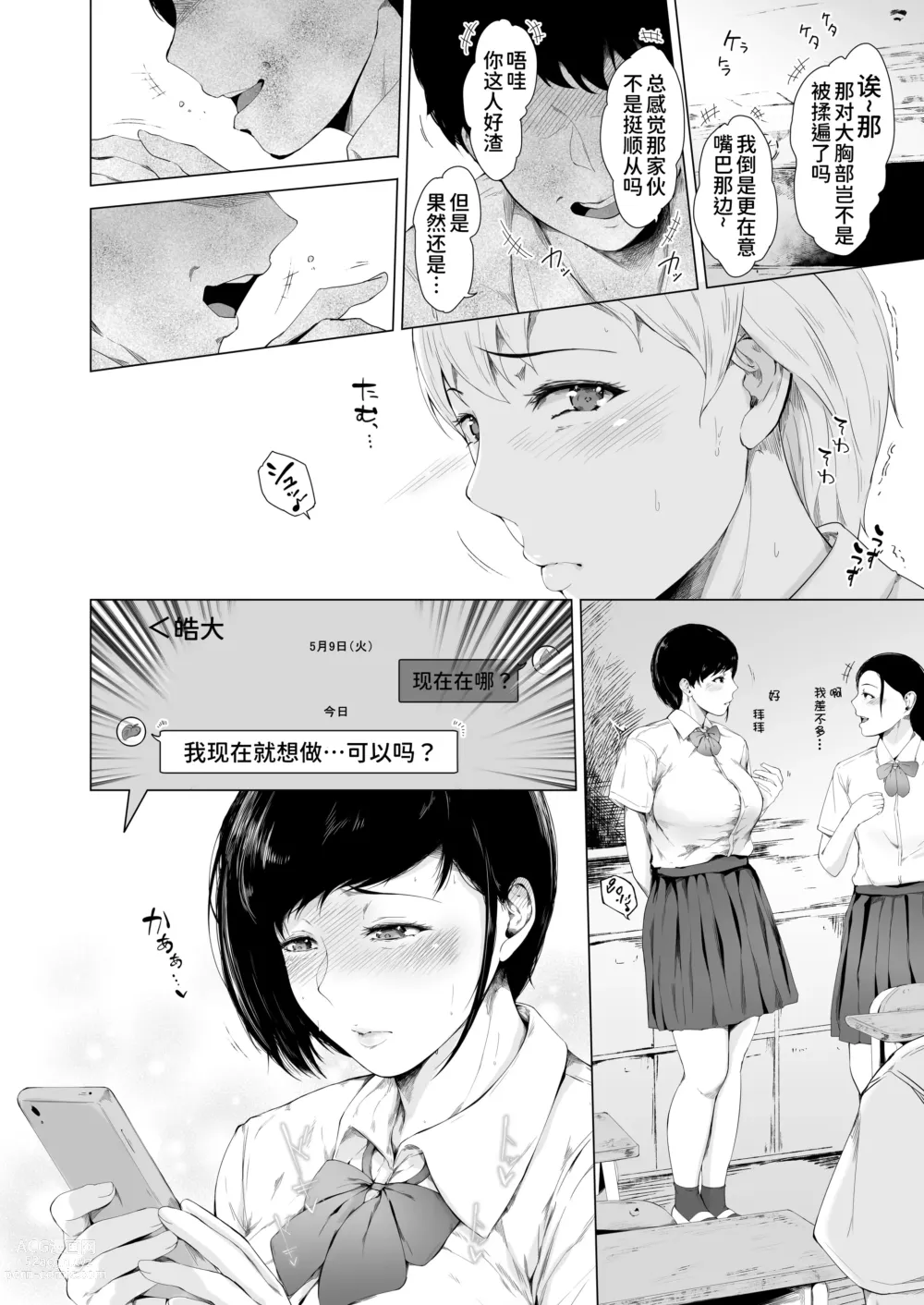 Page 33 of doujinshi Boku ga Yarichin ni Natta Wake