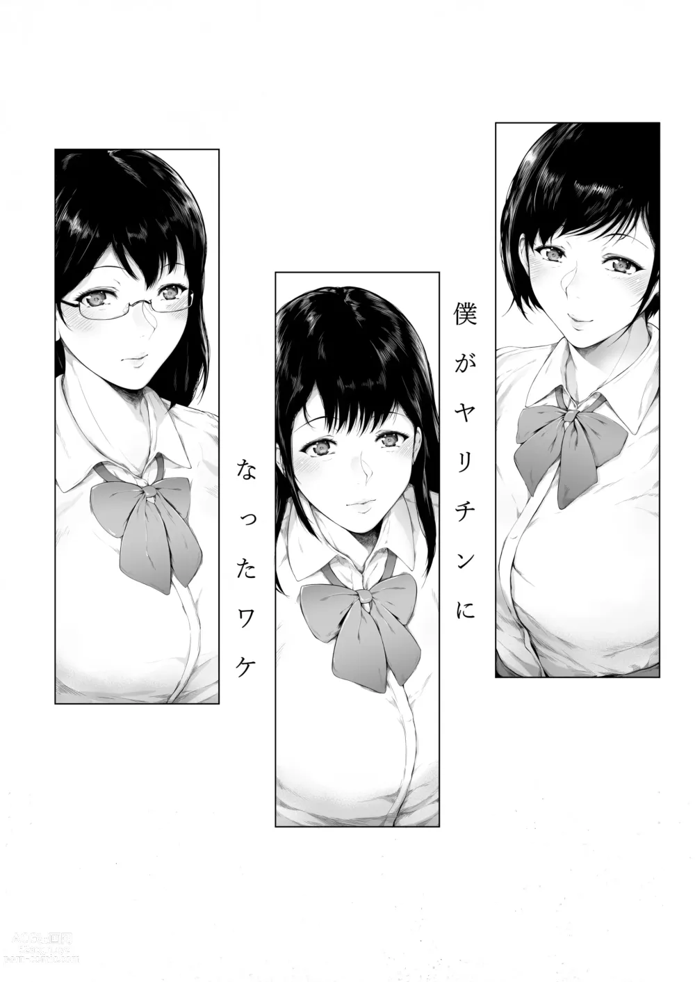 Page 5 of doujinshi Boku ga Yarichin ni Natta Wake