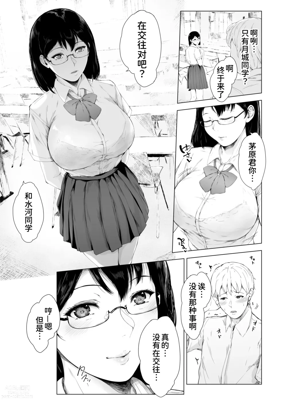 Page 56 of doujinshi Boku ga Yarichin ni Natta Wake