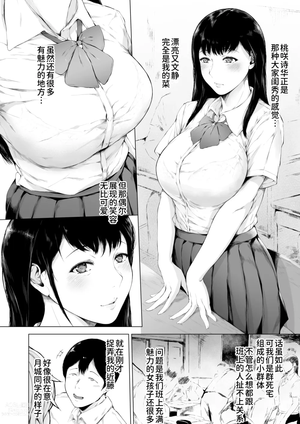 Page 9 of doujinshi Boku ga Yarichin ni Natta Wake