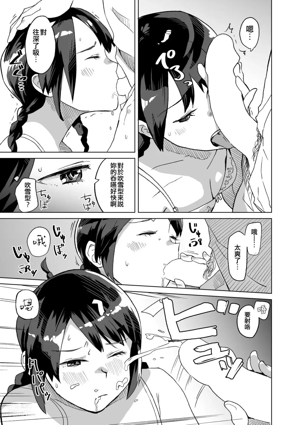 Page 25 of doujinshi Kaki Sudare