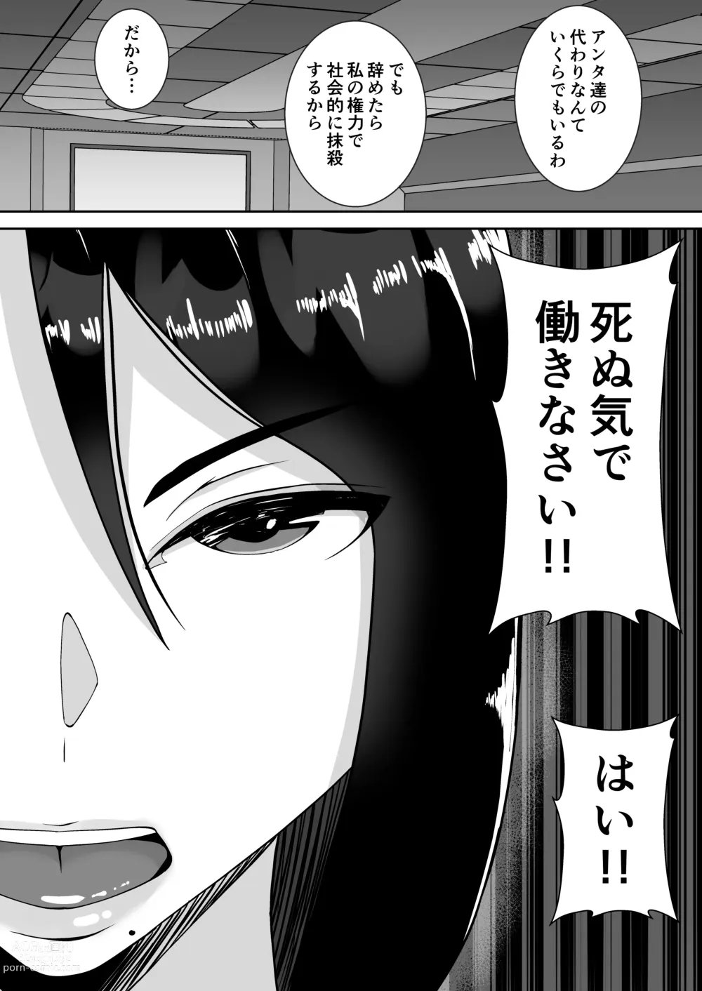 Page 7 of doujinshi Ore no Koto o Gomi Atsukai Suru Mucchimuchi no Black Kigyou no Onna Shachou ga Ochiru made