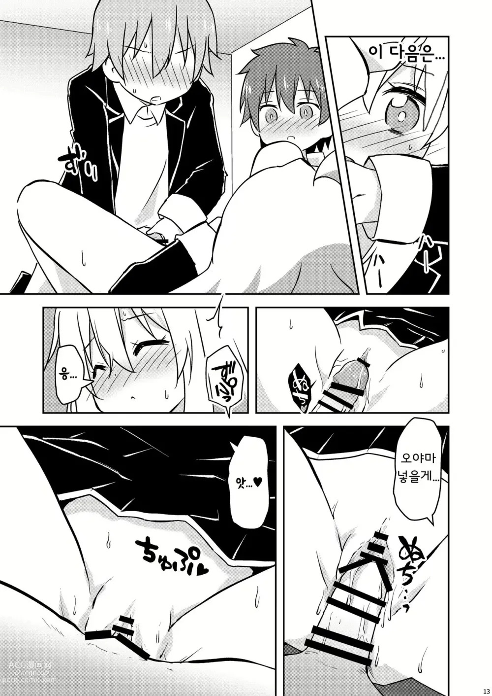 Page 13 of doujinshi 오야마가 '좋은'거 보여준대