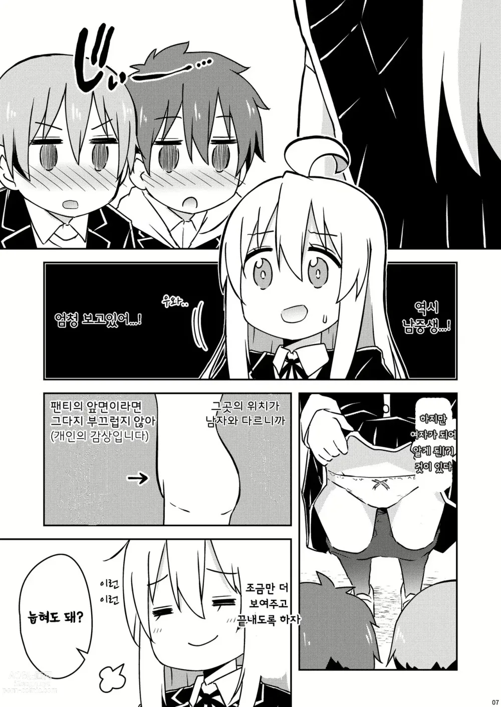 Page 7 of doujinshi 오야마가 '좋은'거 보여준대