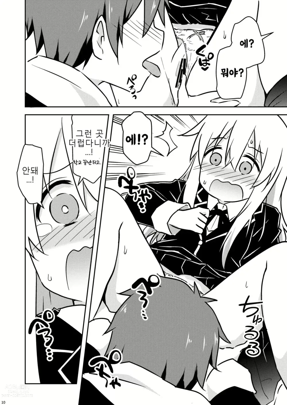 Page 10 of doujinshi 오야마가 '좋은'거 보여준대