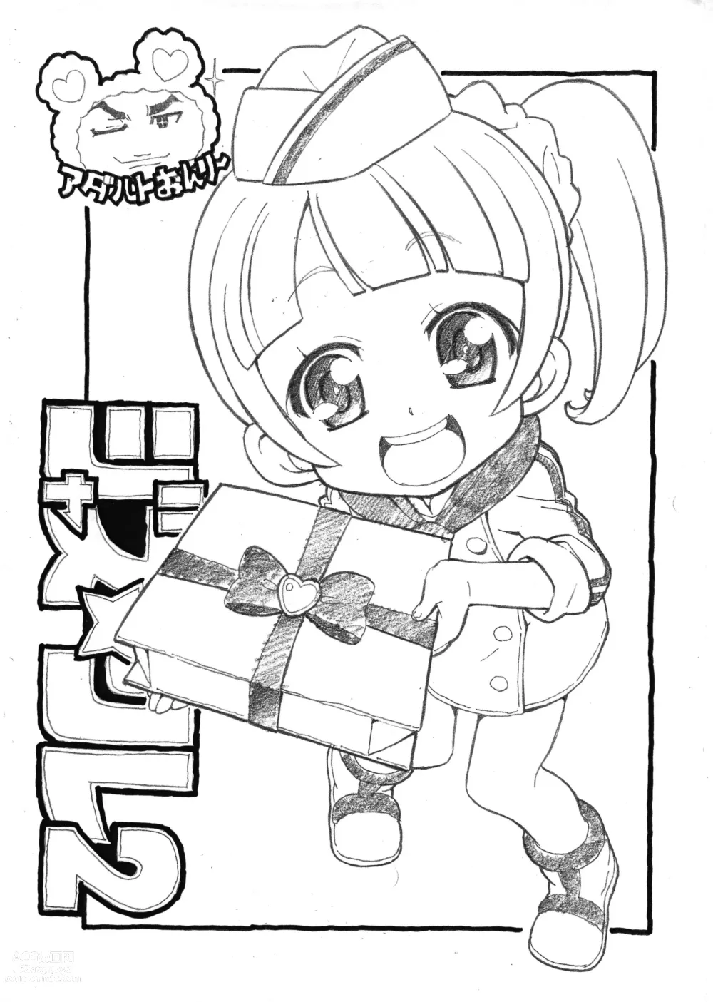 Page 1 of doujinshi Jas Kure 2