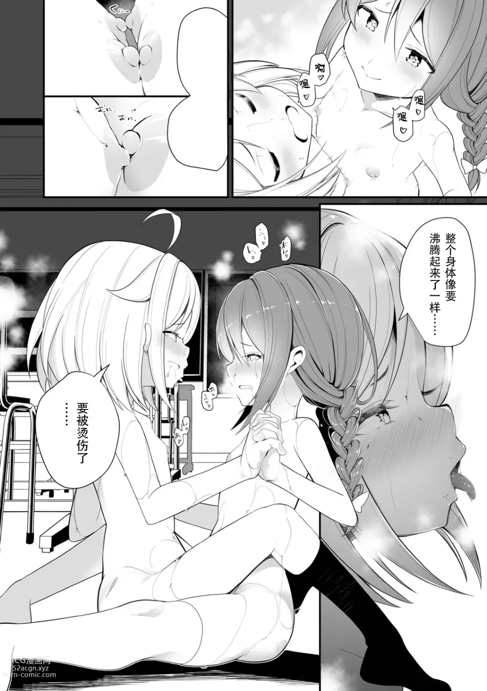 Page 16 of manga 越是吵架关系越好