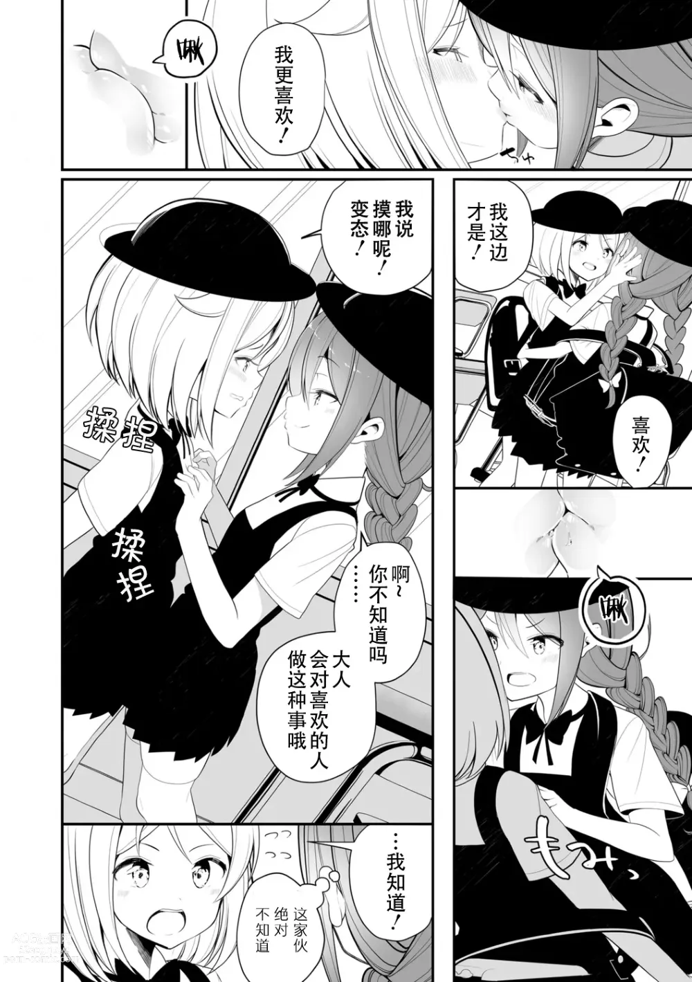 Page 6 of manga 越是吵架关系越好