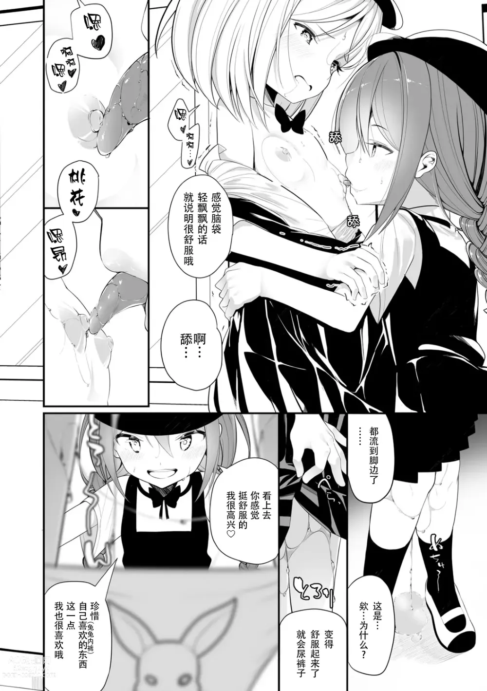 Page 8 of manga 越是吵架关系越好