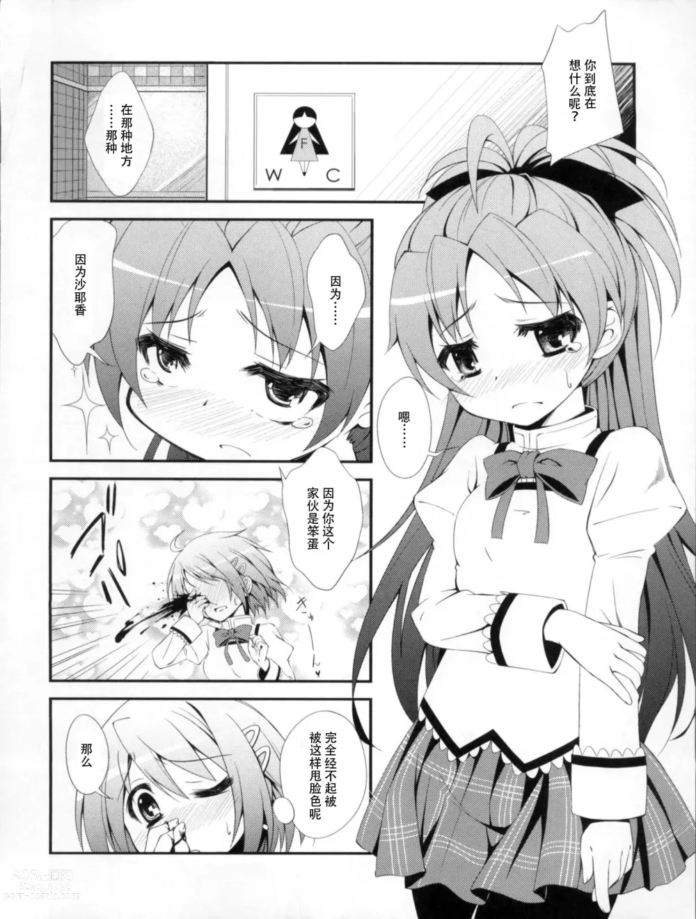 Page 11 of doujinshi Lovely Girls Lily vol. 2