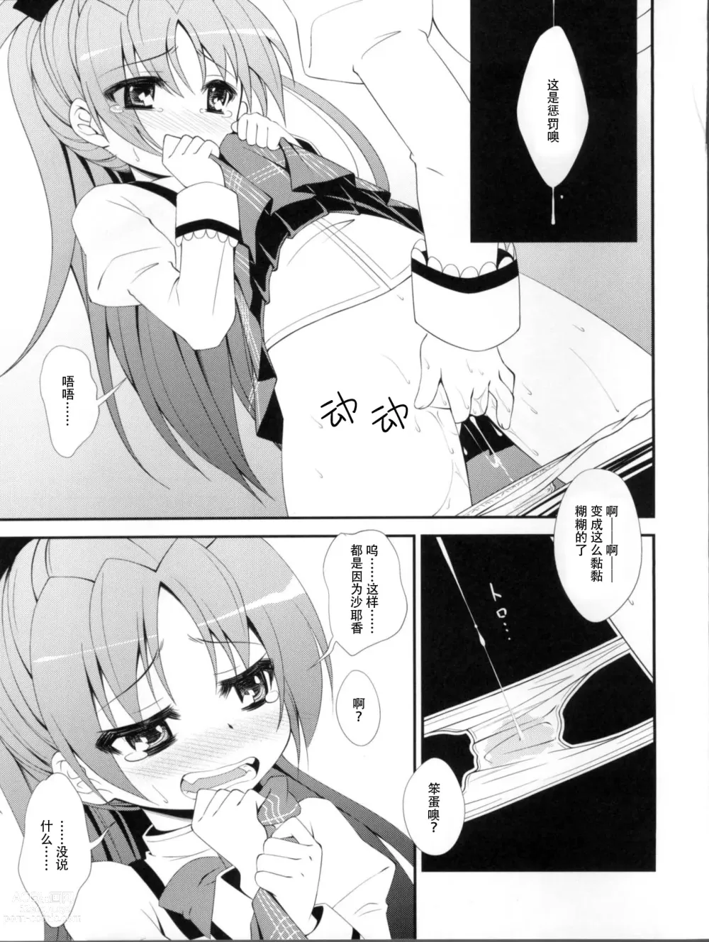 Page 12 of doujinshi Lovely Girls Lily vol. 2