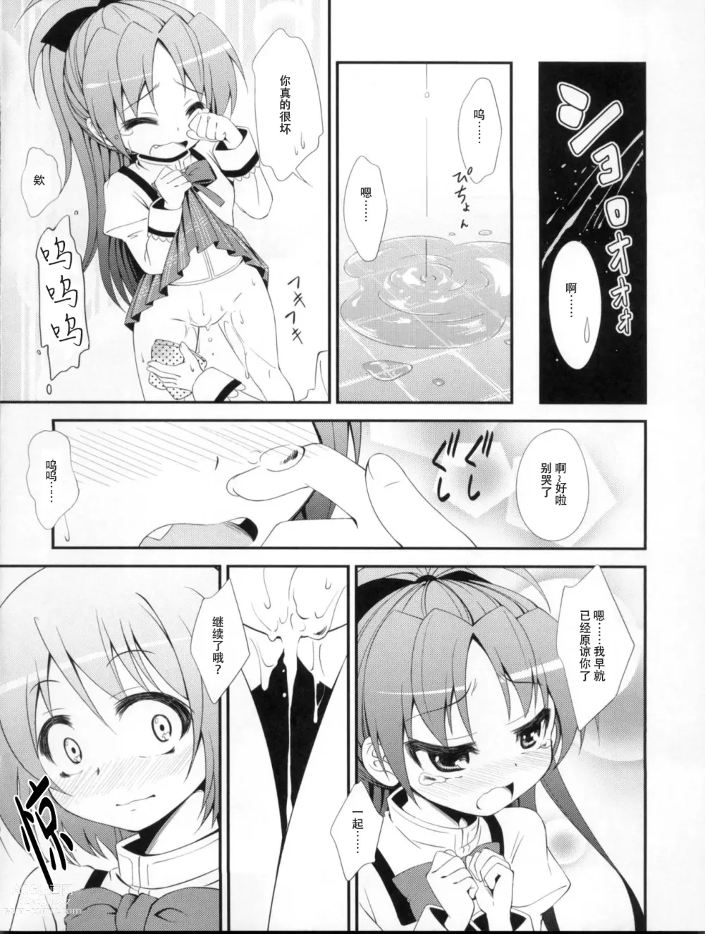 Page 17 of doujinshi Lovely Girls Lily vol. 2