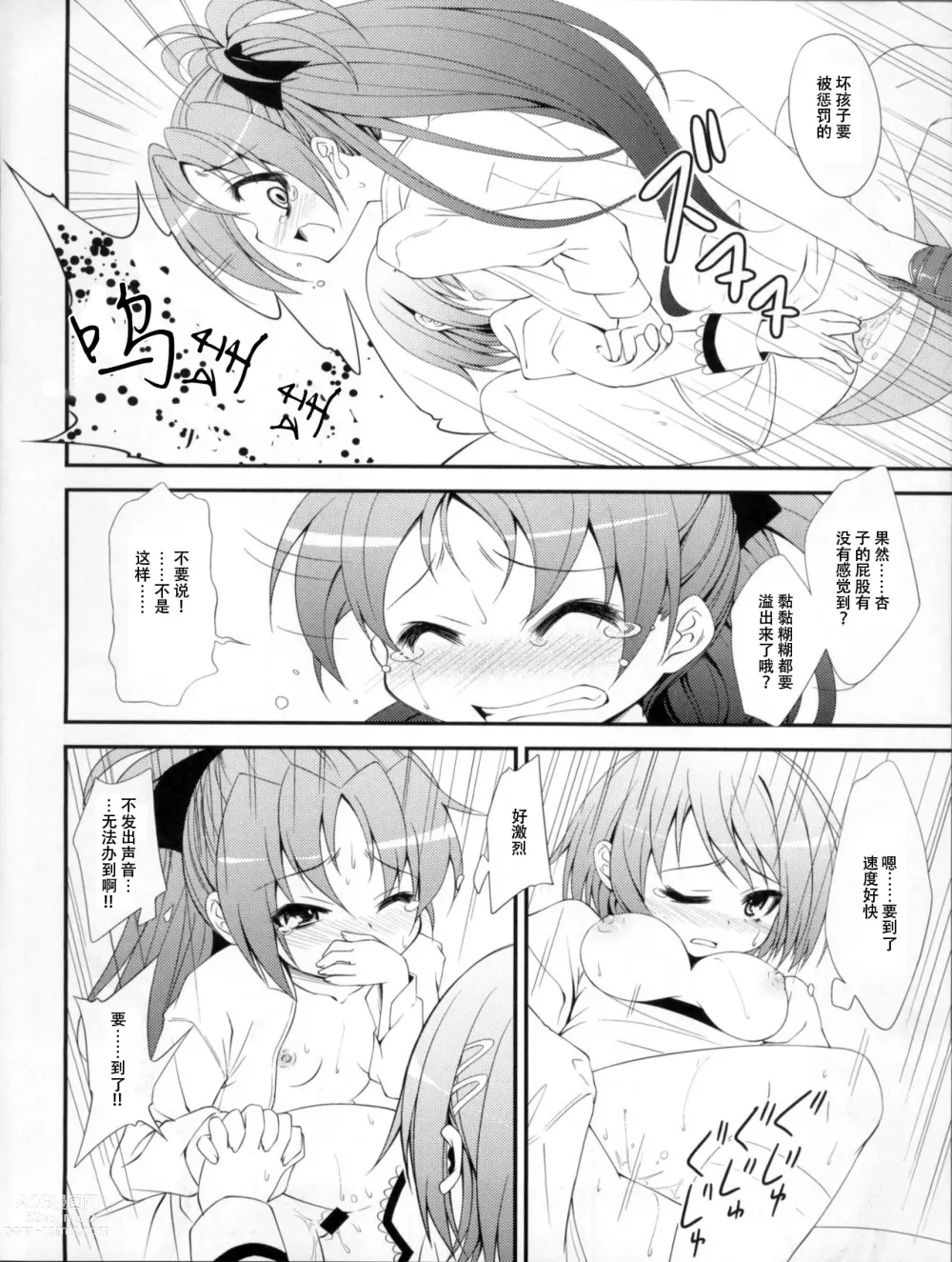 Page 19 of doujinshi Lovely Girls Lily vol. 2