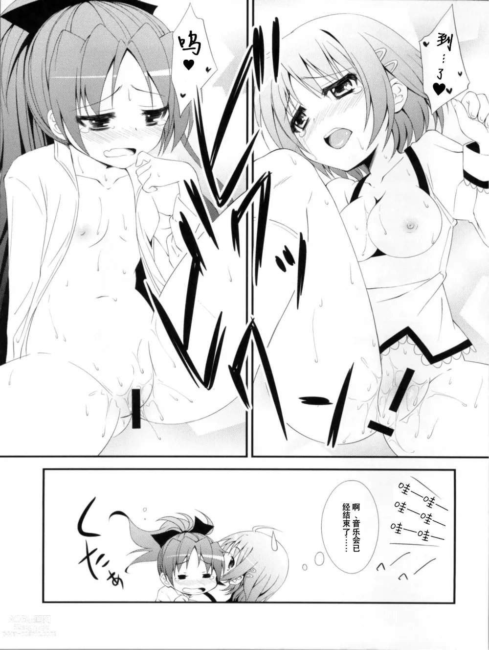 Page 20 of doujinshi Lovely Girls Lily vol. 2