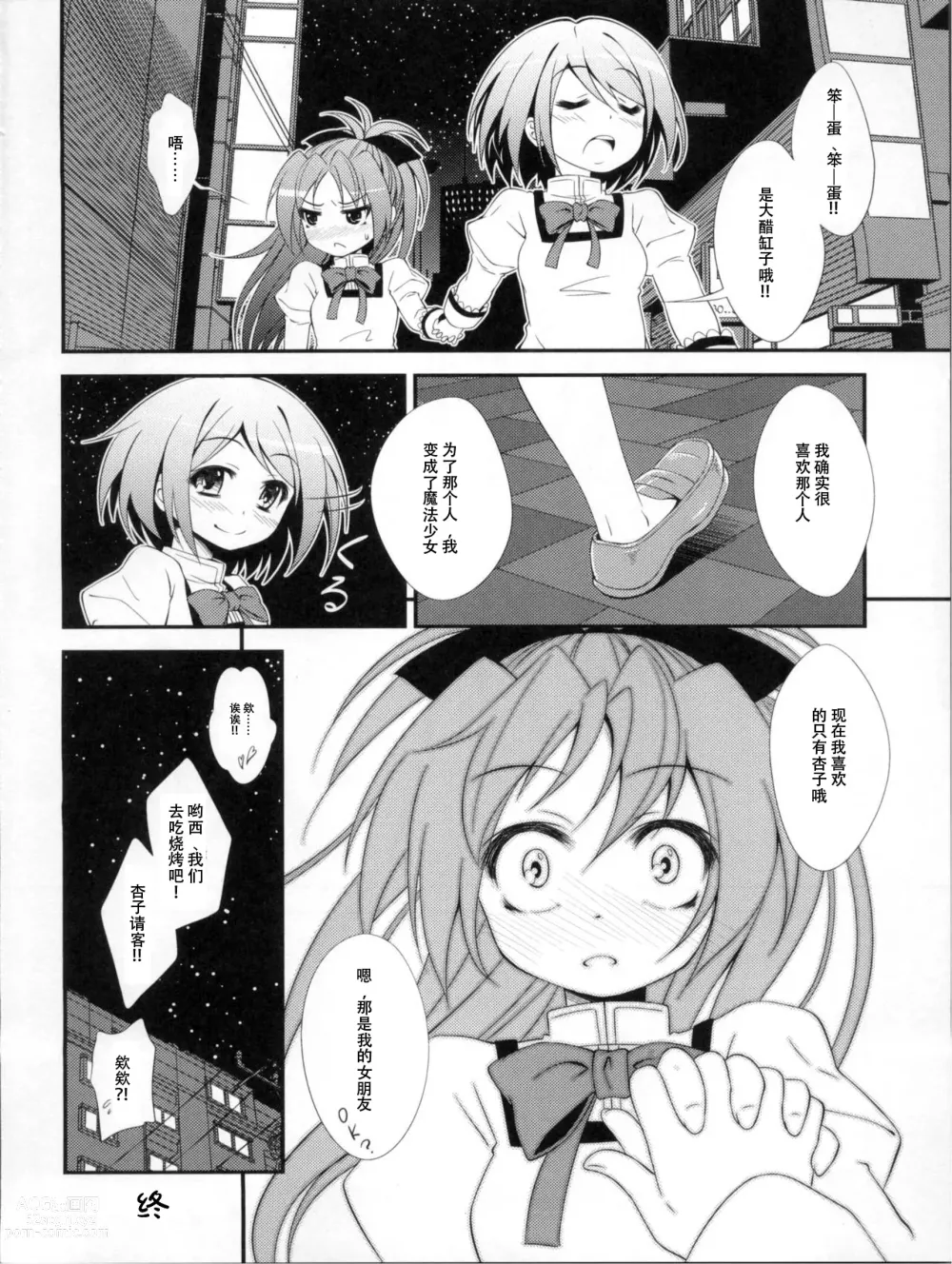 Page 21 of doujinshi Lovely Girls Lily vol. 2