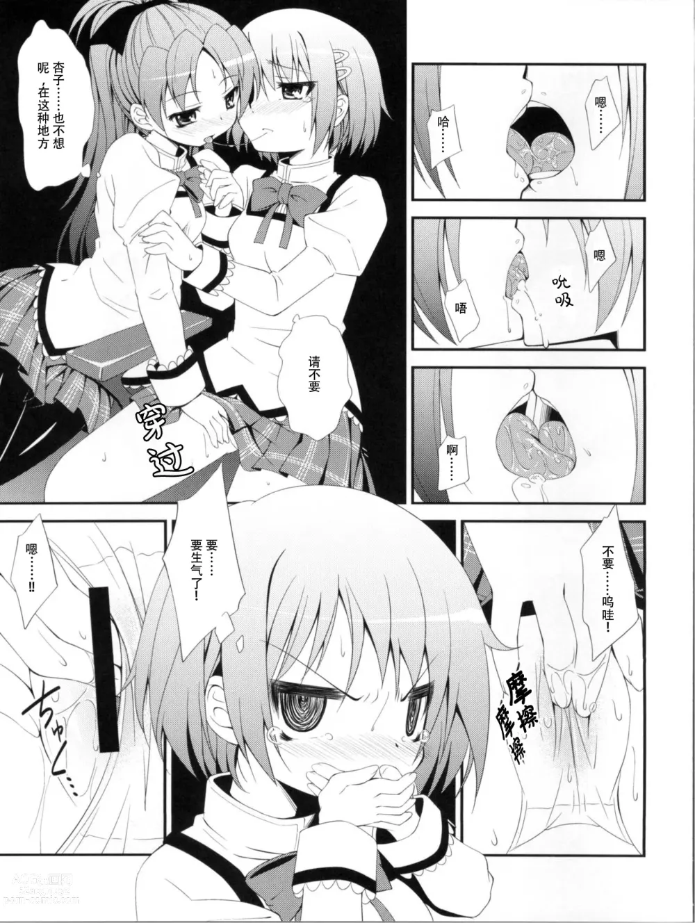 Page 8 of doujinshi Lovely Girls Lily vol. 2