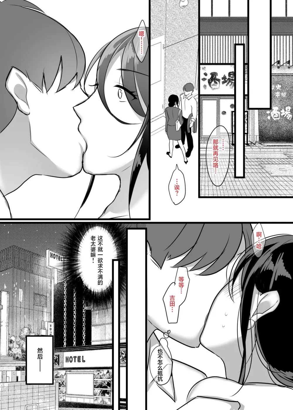 Page 12 of doujinshi 没想到那个魔鬼上司居然会成为我的炮友...