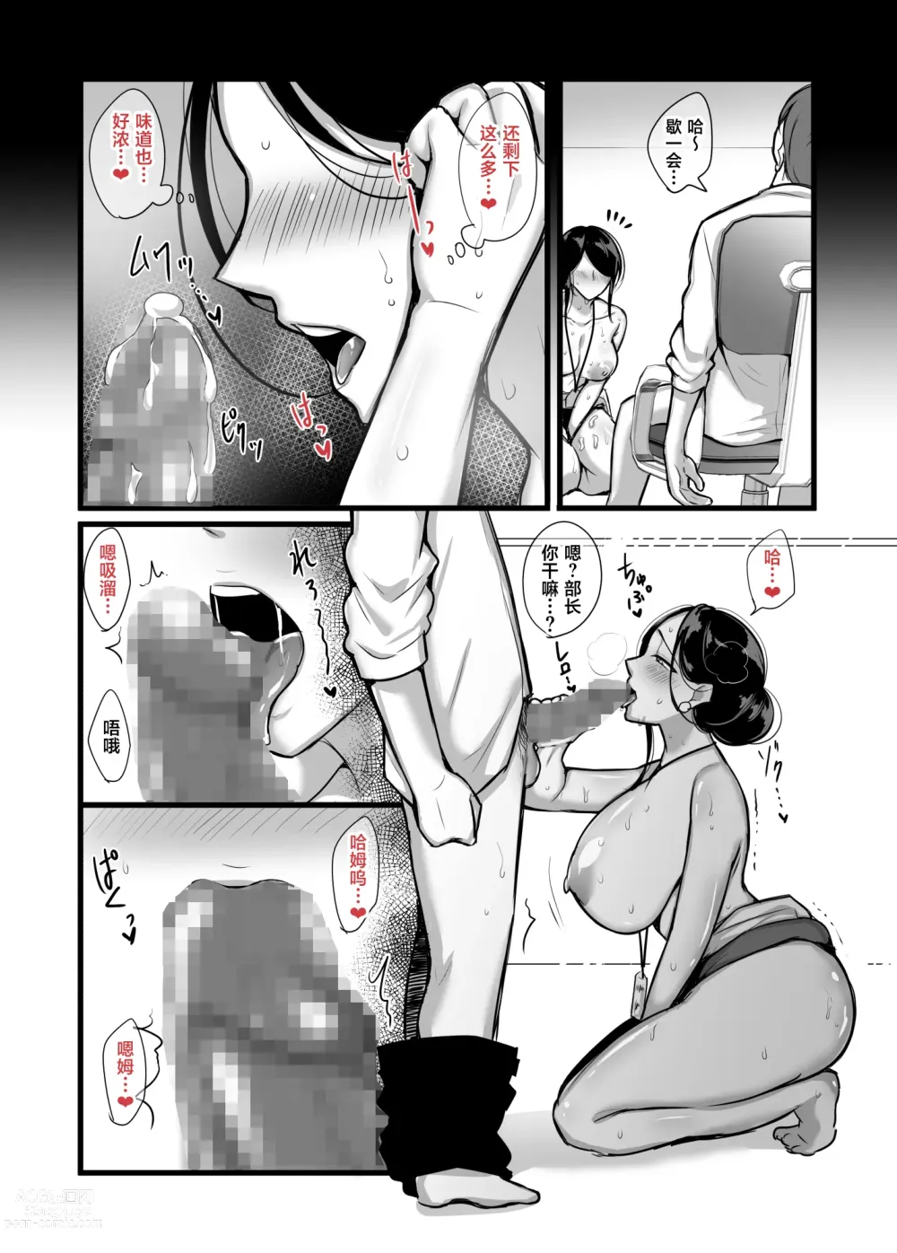 Page 37 of doujinshi 没想到那个魔鬼上司居然会成为我的炮友...