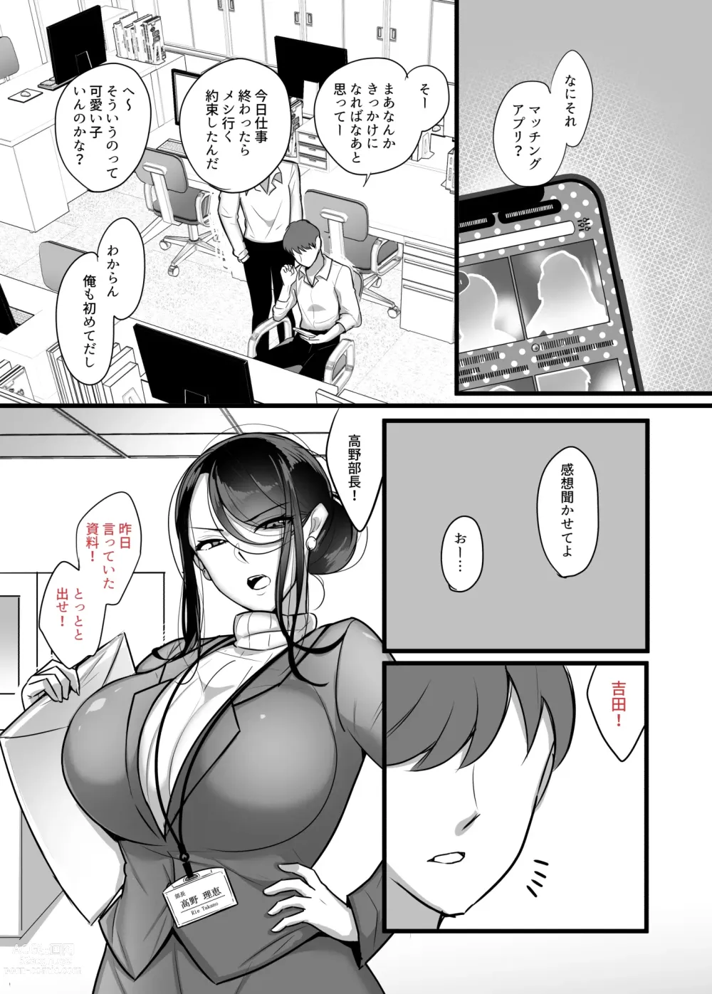 Page 4 of doujinshi Masaka Ano Oni Joushi ga Ore no SeFri ni Naru nante...