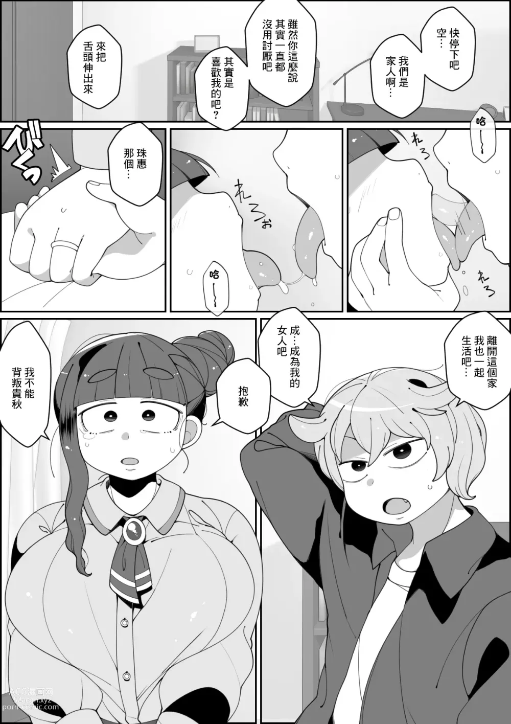 Page 20 of doujinshi 妻子被養的狗上了