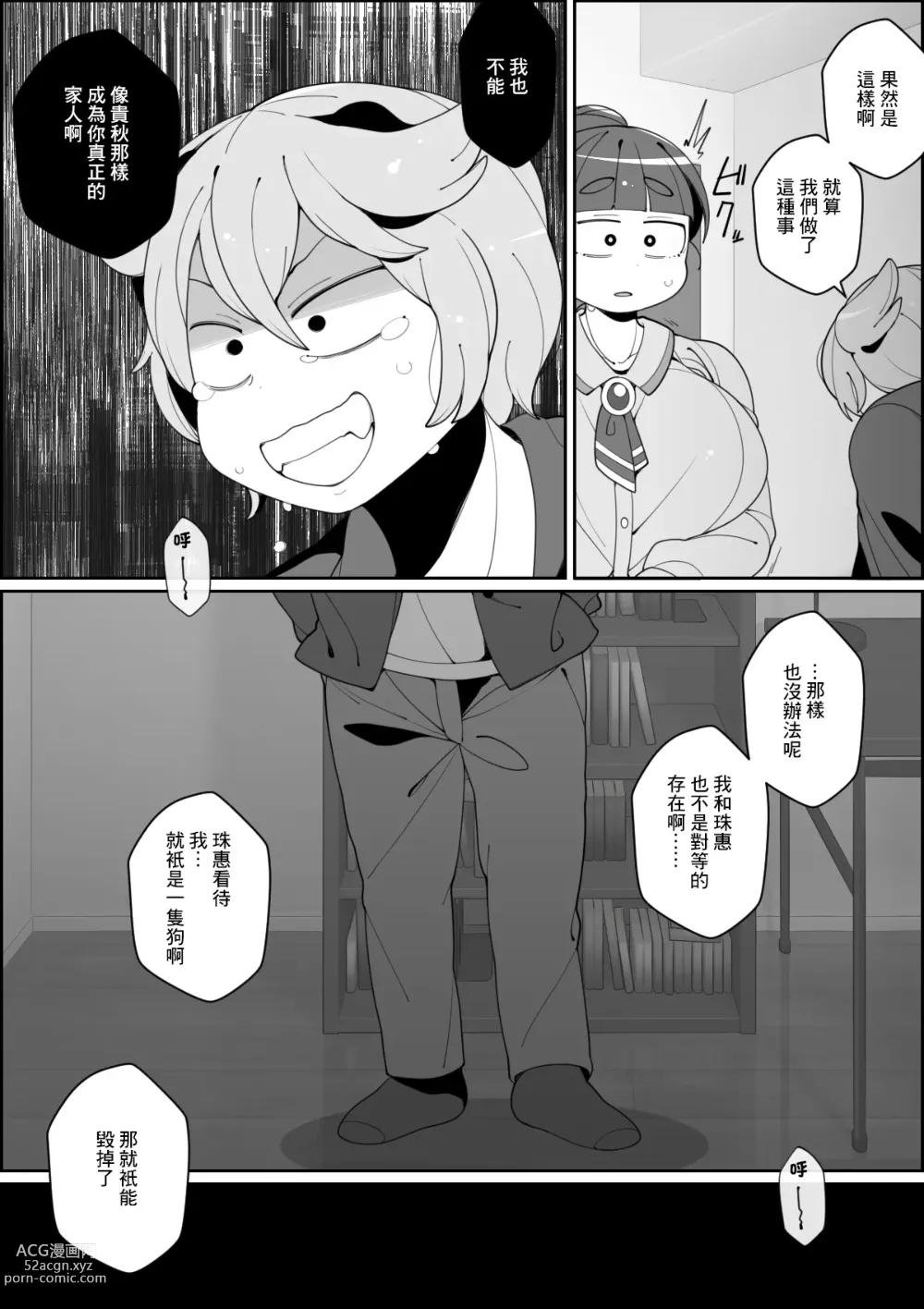 Page 21 of doujinshi 妻子被養的狗上了