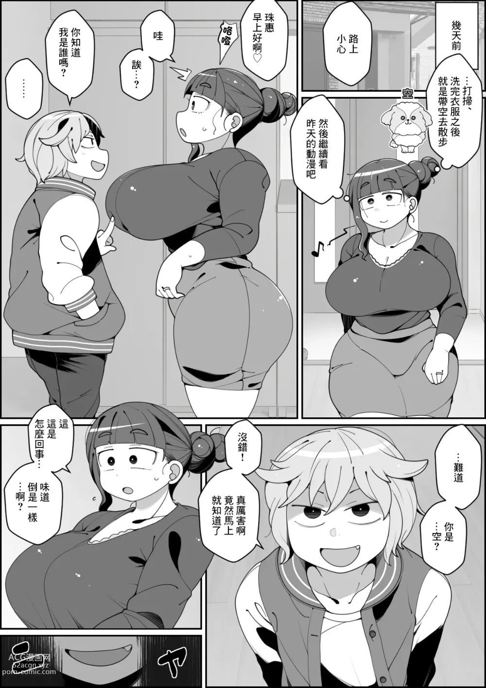 Page 6 of doujinshi 妻子被養的狗上了