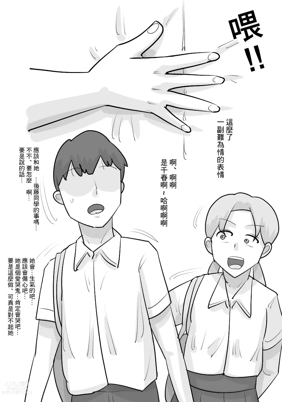 Page 20 of doujinshi Tanpatsu Busu Deka Onna ni Netorareru Kareshi.