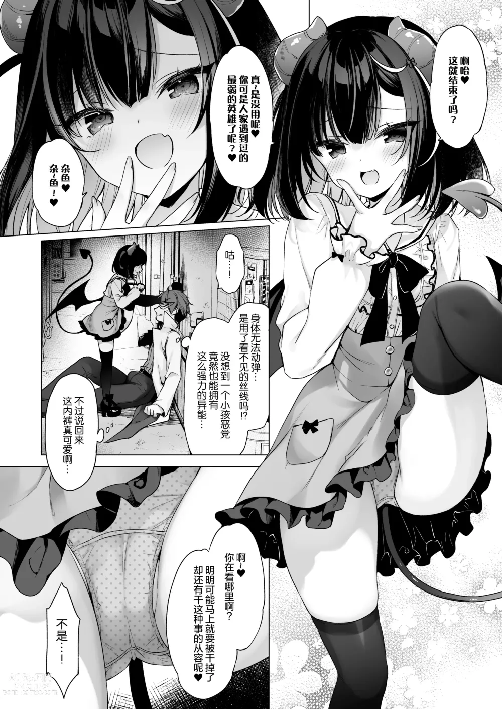 Page 6 of doujinshi Tsuyo tsuyo Mesugaki Villain to Yowa yowa Hero no Ore