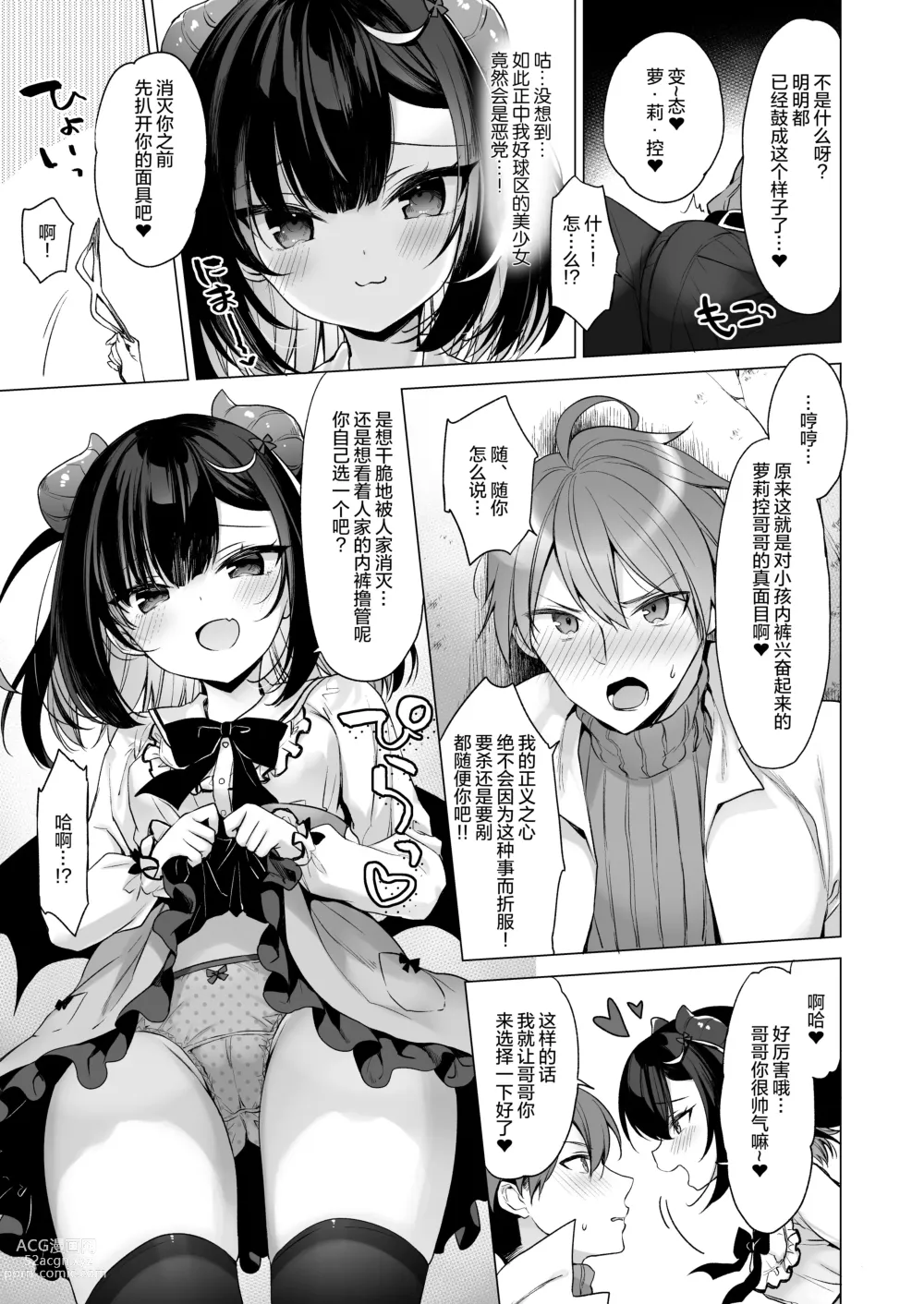 Page 7 of doujinshi Tsuyo tsuyo Mesugaki Villain to Yowa yowa Hero no Ore