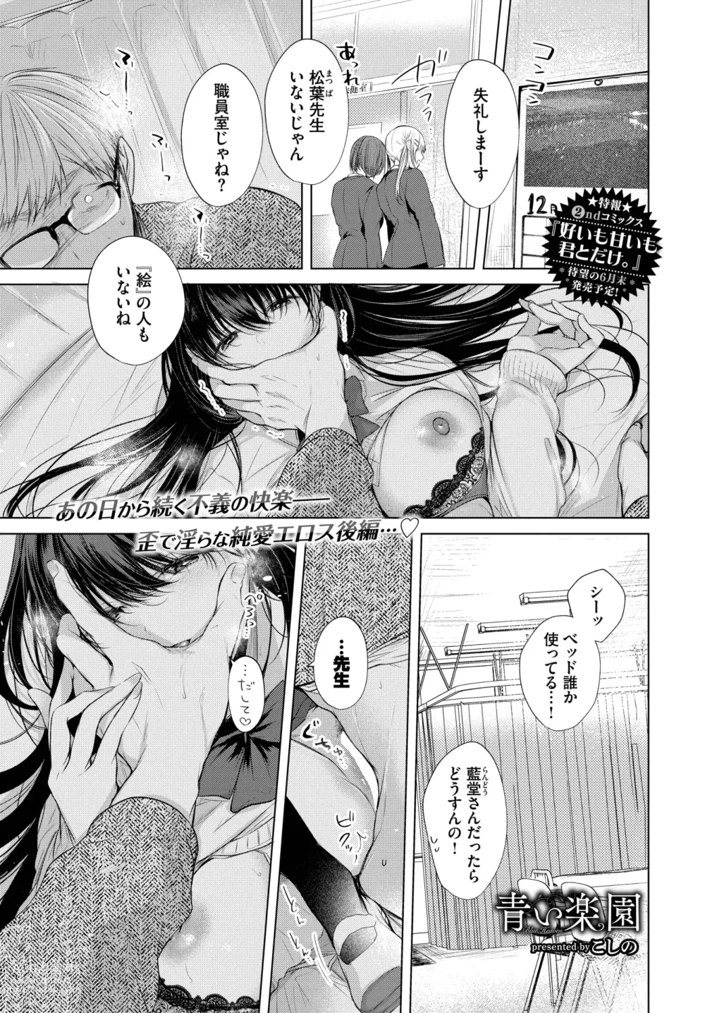 Page 15 of manga COMIC BAVEL 2023-07