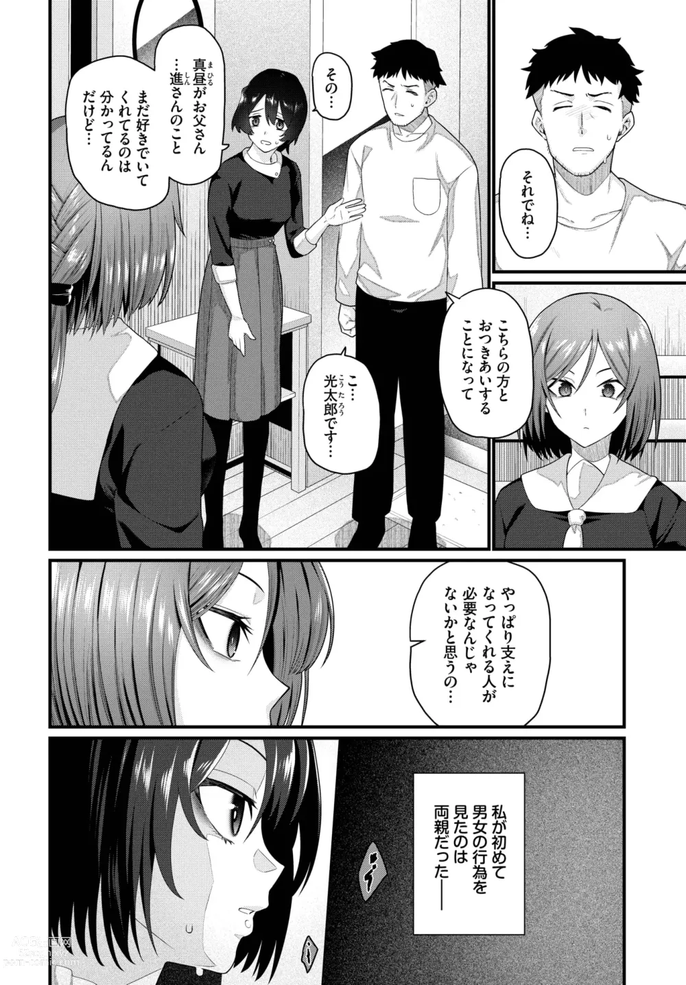 Page 214 of manga COMIC BAVEL 2023-07