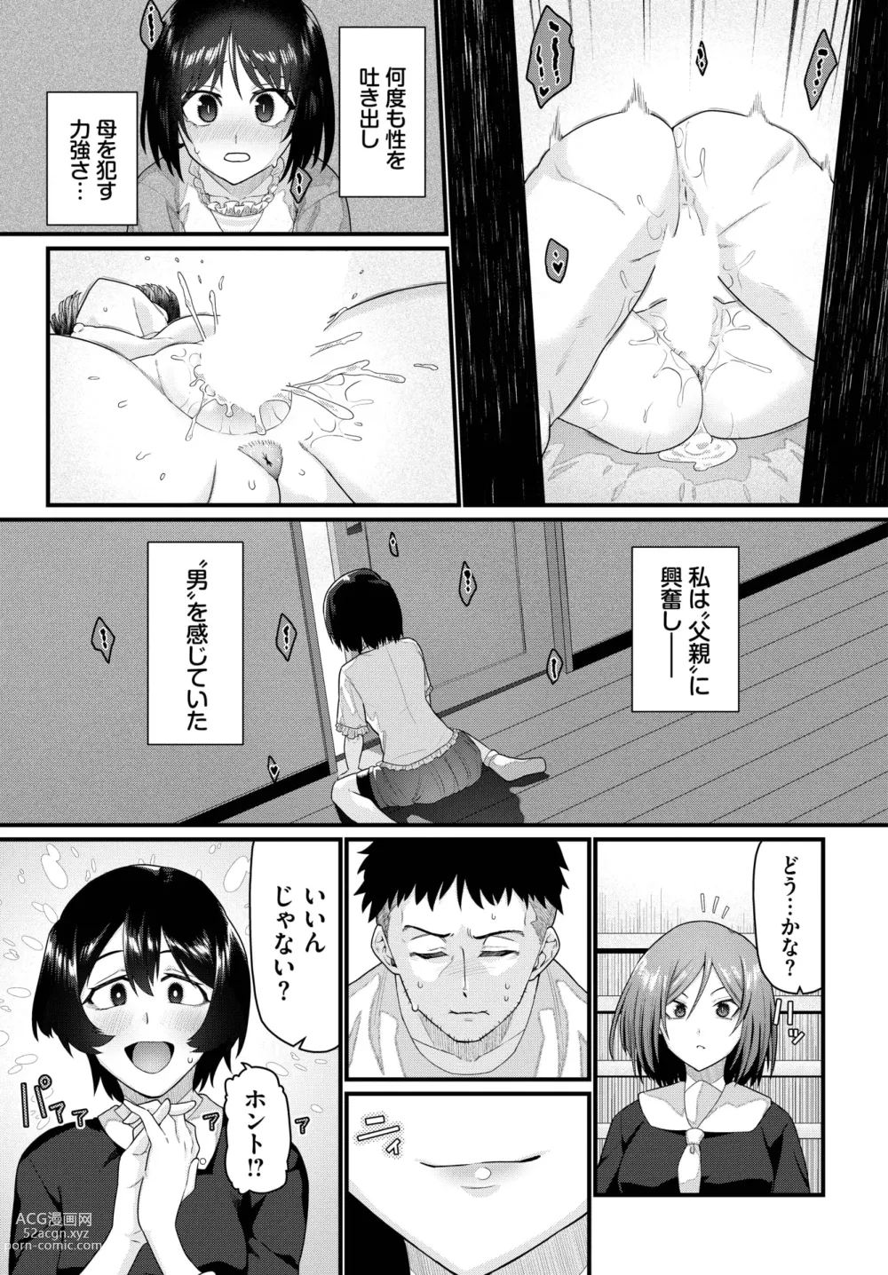 Page 215 of manga COMIC BAVEL 2023-07