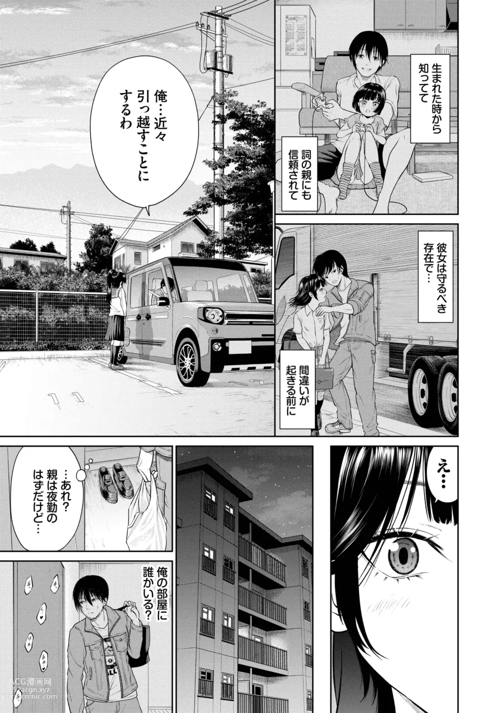 Page 261 of manga COMIC BAVEL 2023-07