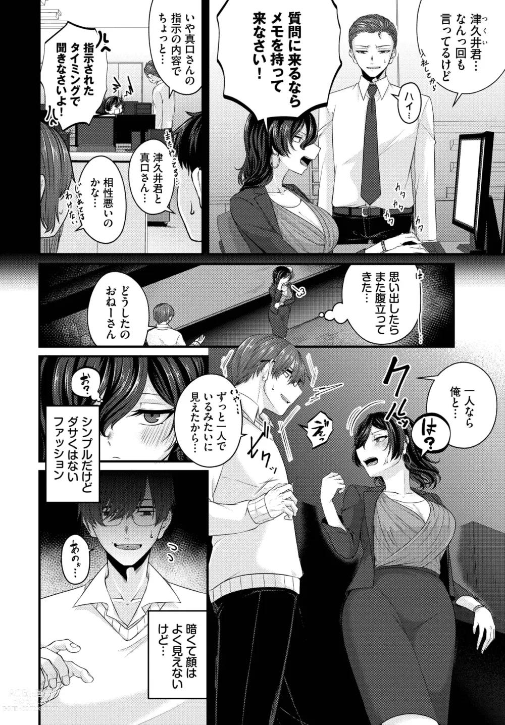 Page 420 of manga COMIC BAVEL 2023-07