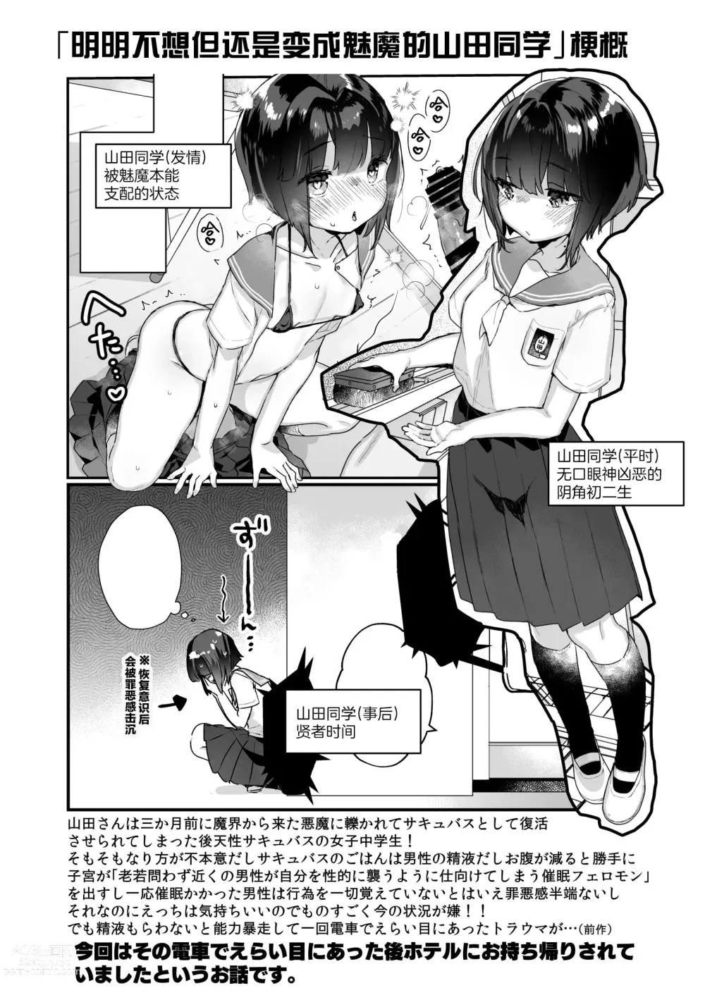 Page 3 of doujinshi Naritakunai no ni Succubus ni Natte Shimatta Yamada-san Hotel Omochikaeri Hen