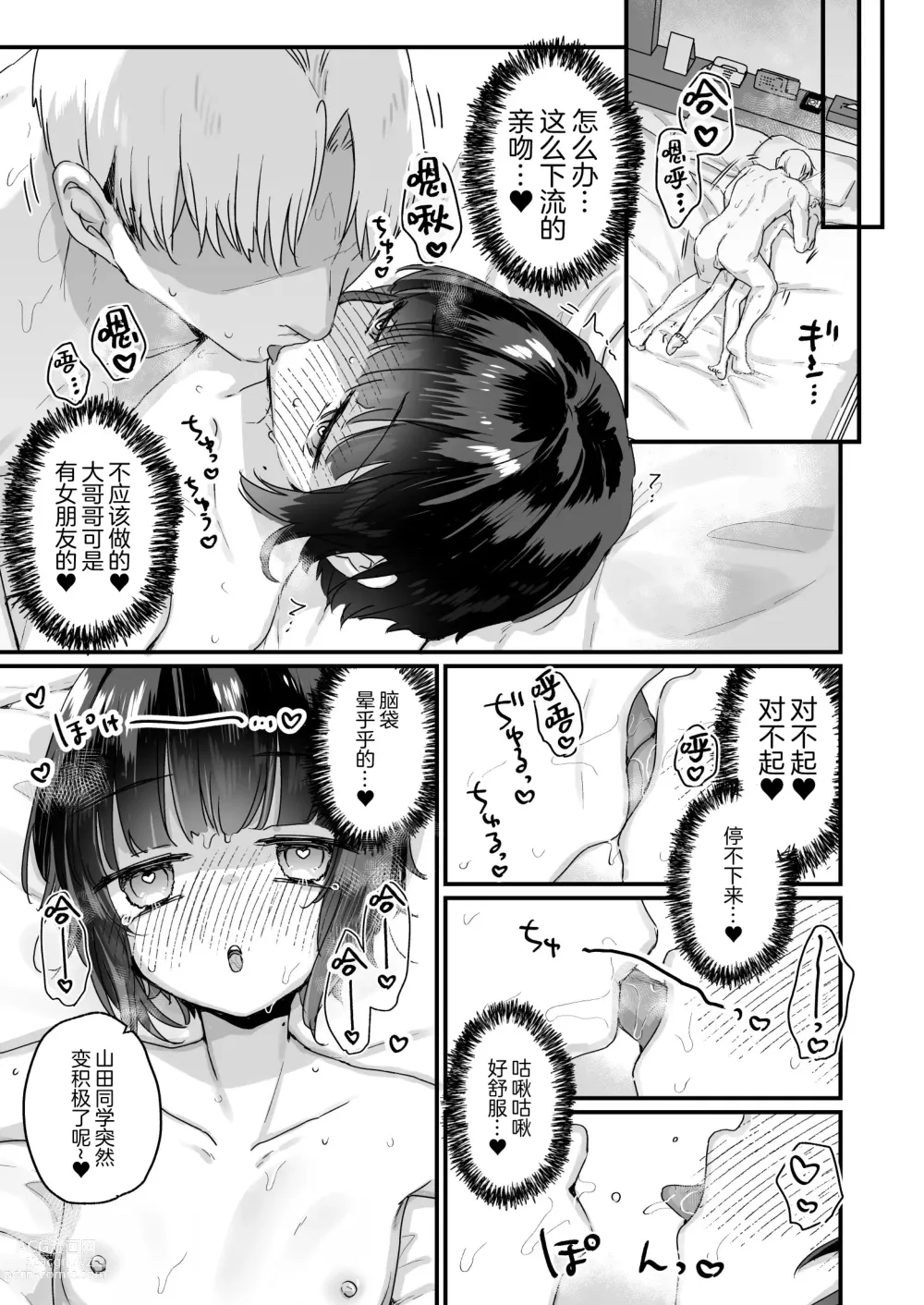 Page 10 of doujinshi Naritakunai no ni Succubus ni Natte Shimatta Yamada-san Hotel Omochikaeri Hen