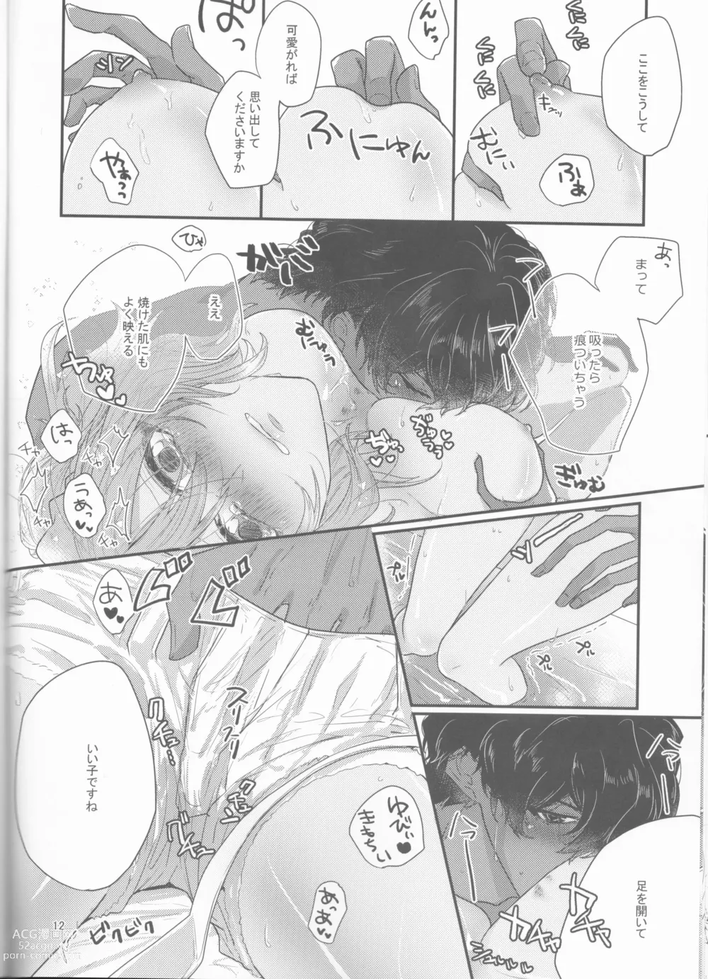 Page 12 of doujinshi Suiai