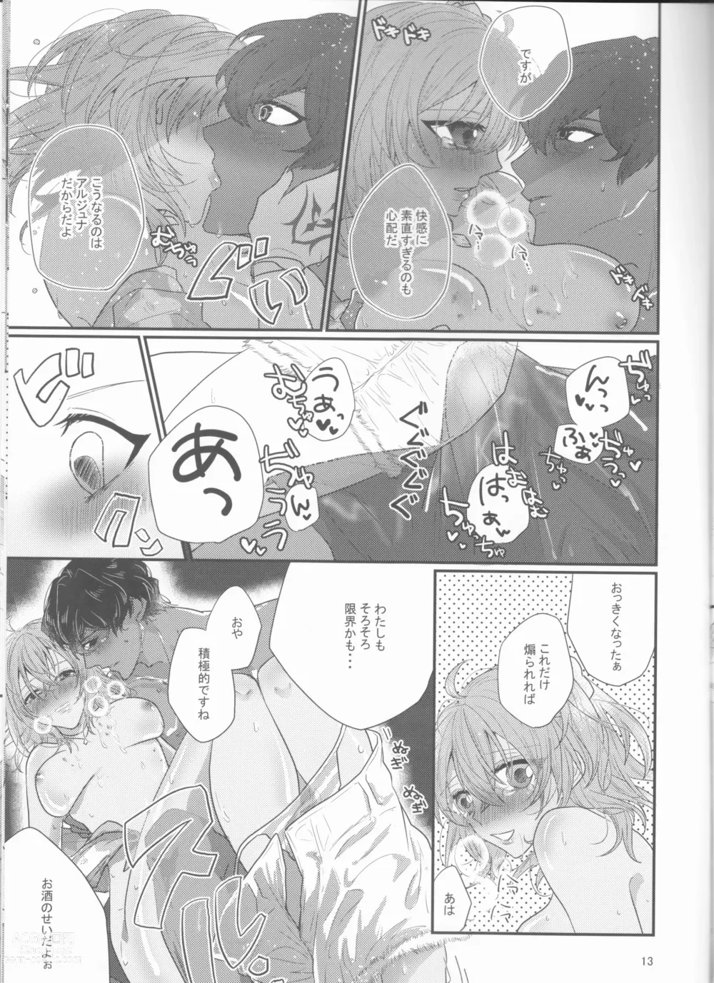 Page 13 of doujinshi Suiai