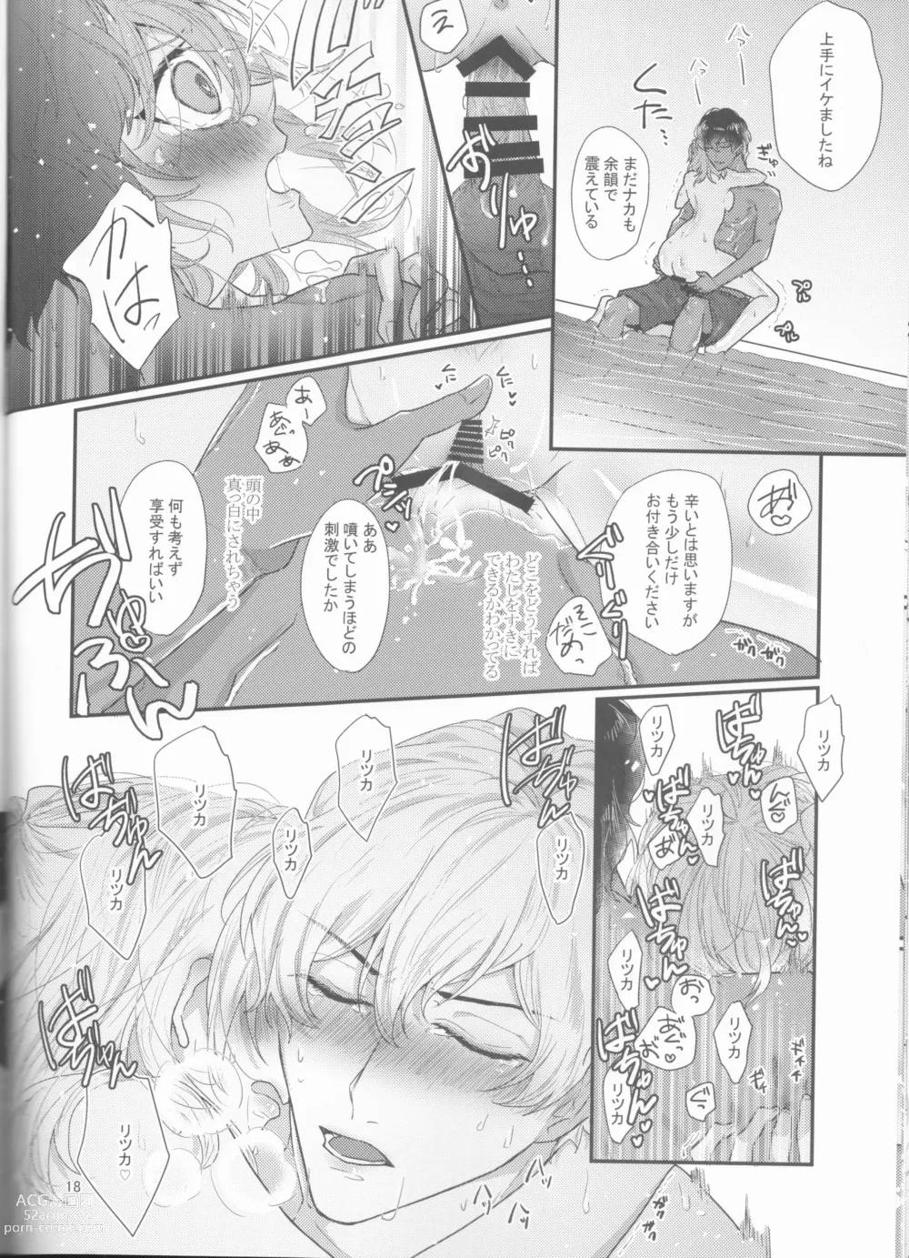 Page 18 of doujinshi Suiai