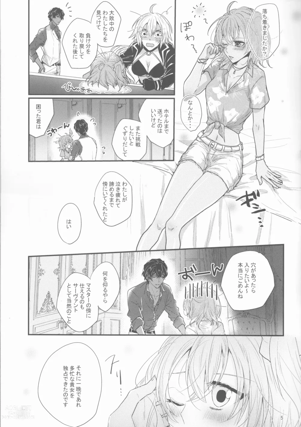 Page 5 of doujinshi Suiai