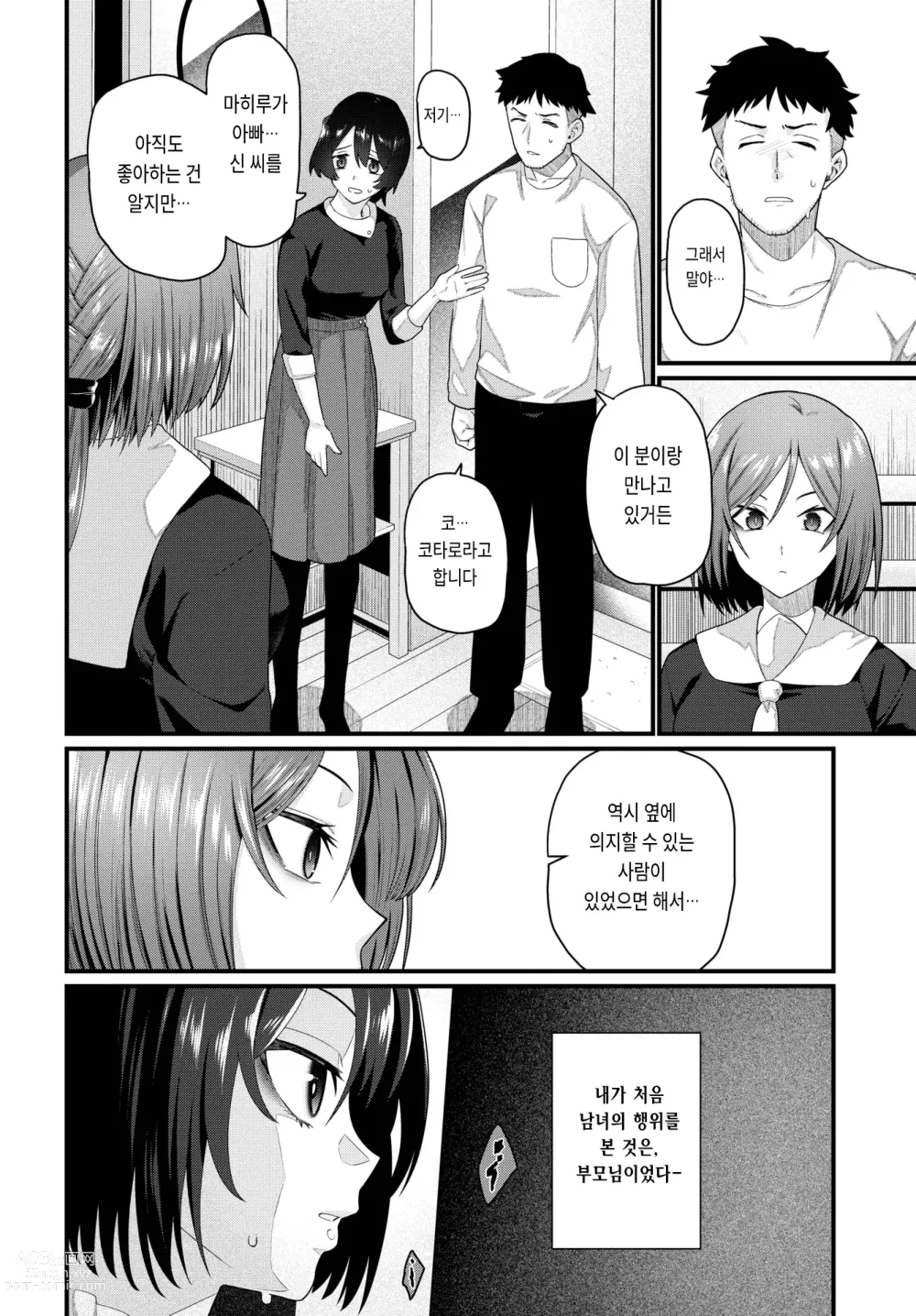 Page 2 of manga Watashi no Otousan