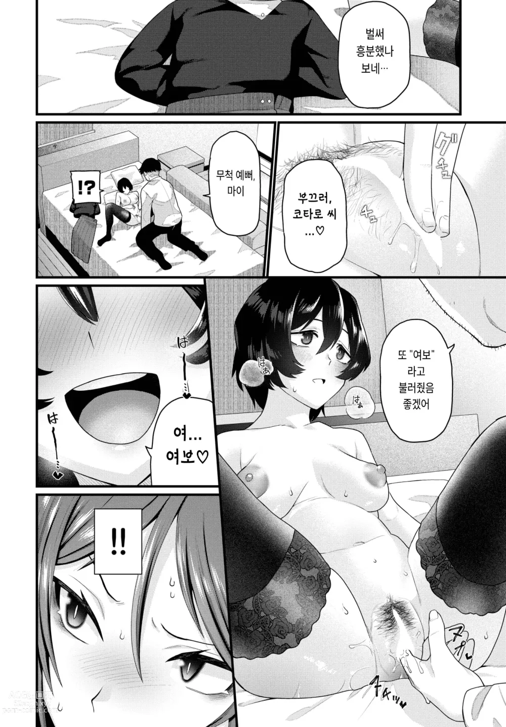 Page 6 of manga Watashi no Otousan