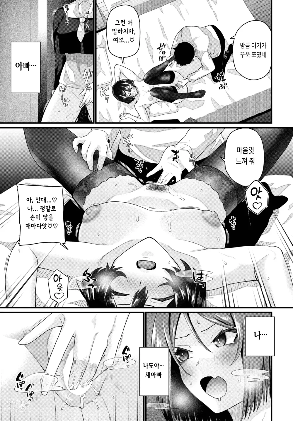 Page 7 of manga Watashi no Otousan