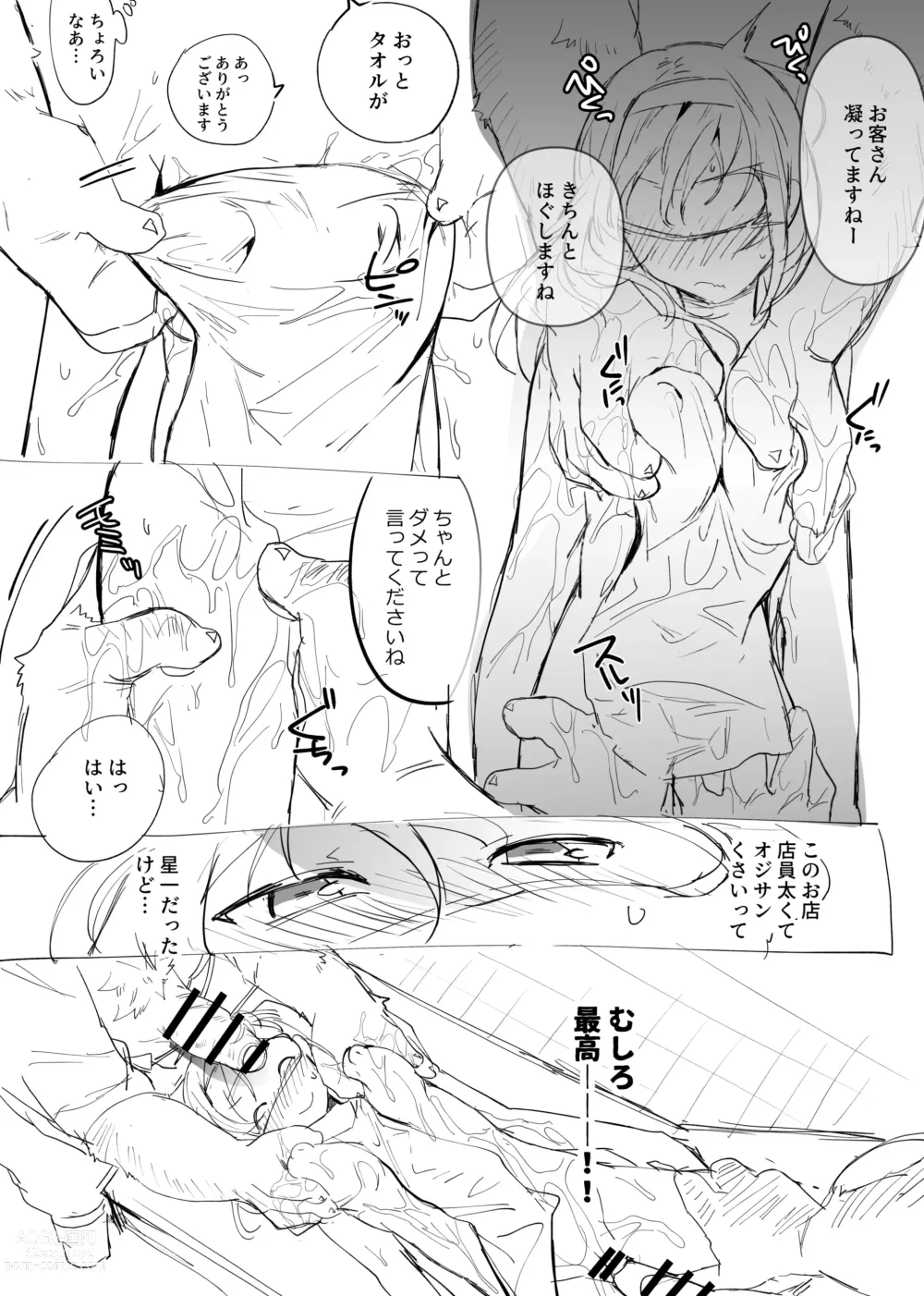 Page 2 of doujinshi KuMassage