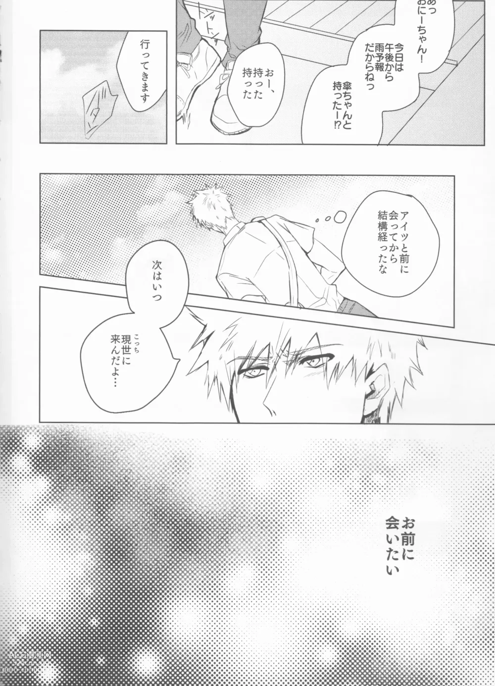 Page 4 of doujinshi Tomedonai Inu