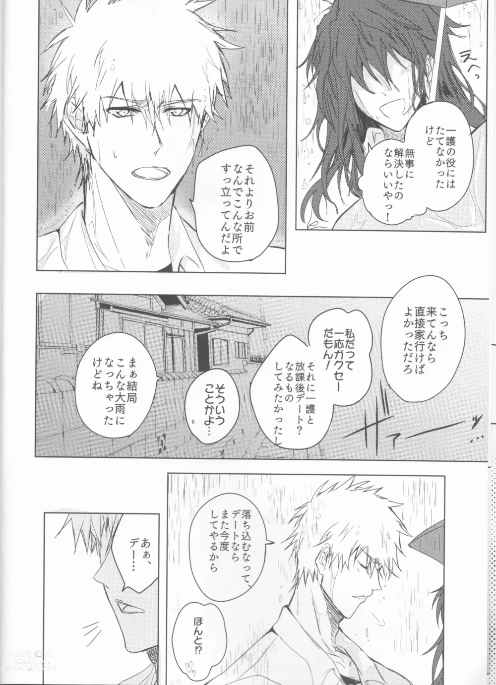 Page 8 of doujinshi Tomedonai Inu