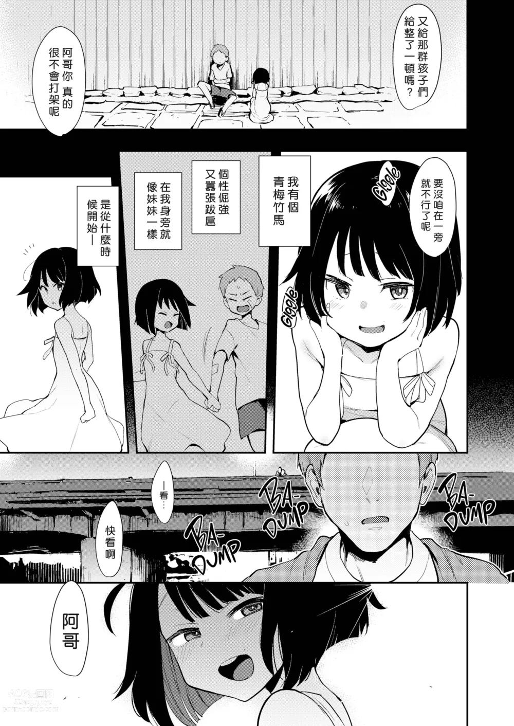 Page 2 of doujinshi Choko Ch.1-5 (decensored)