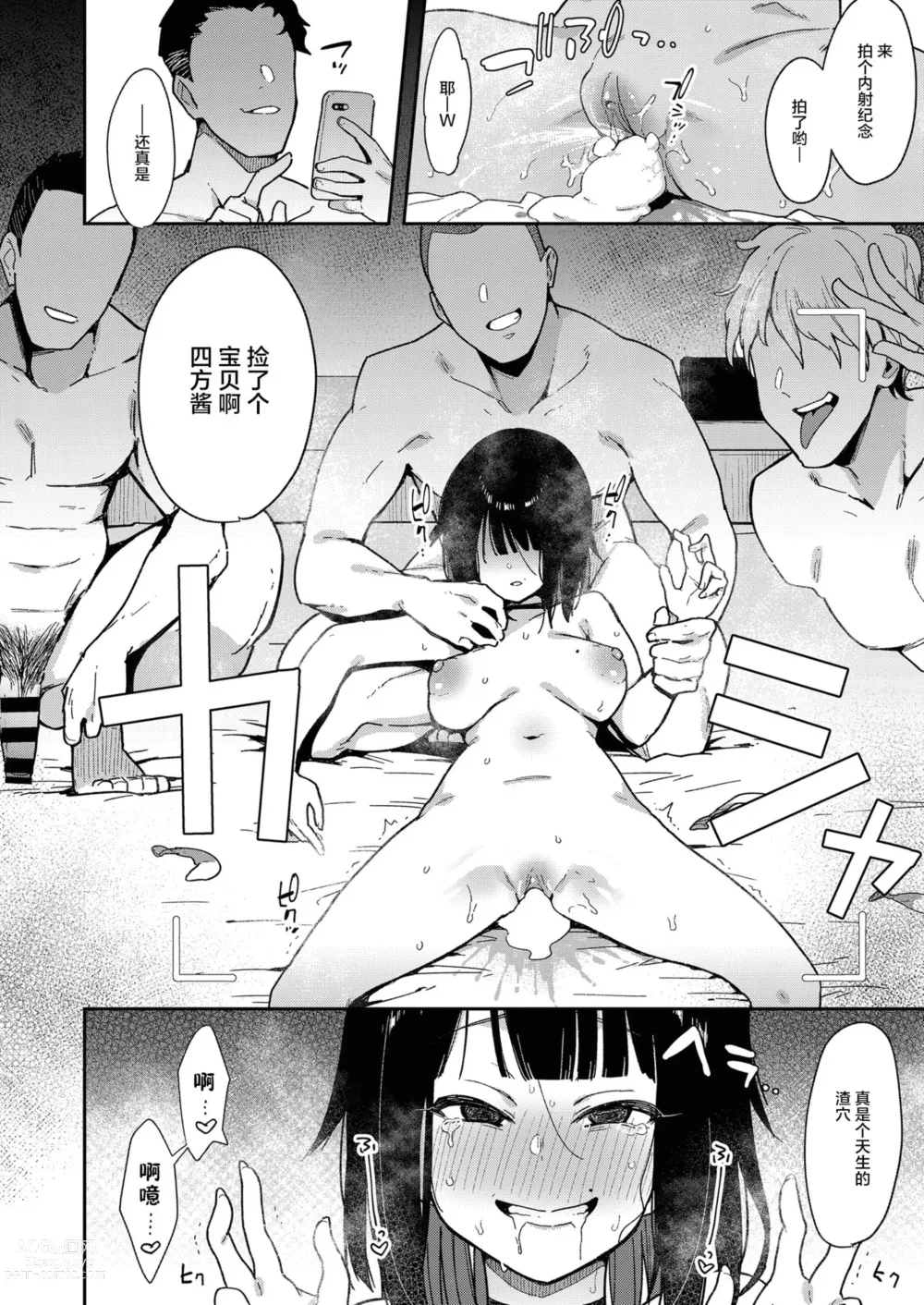 Page 104 of doujinshi Choko Ch.1-5 (decensored)